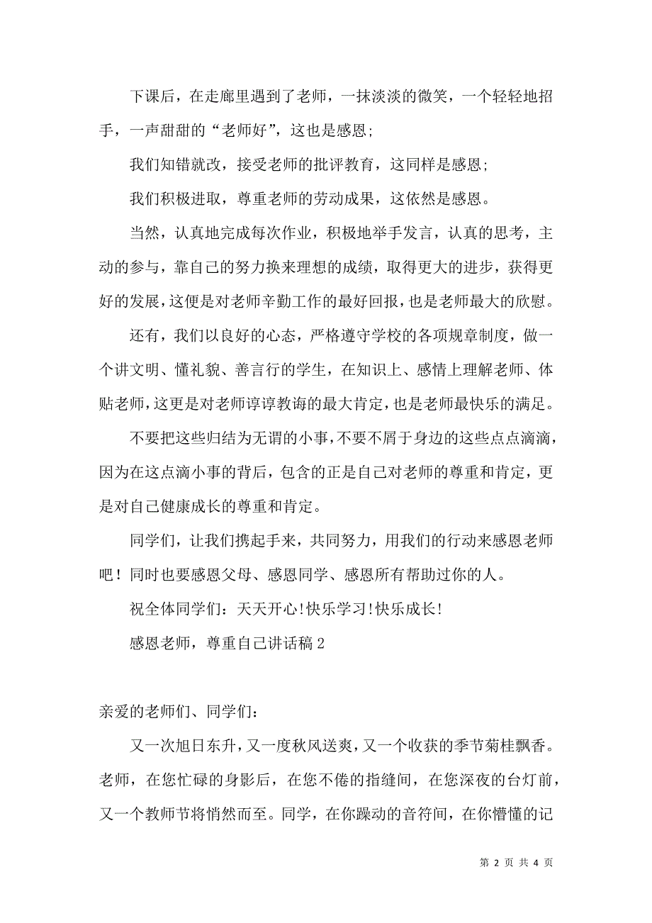 感恩老师尊重自己稿.docx_第2页