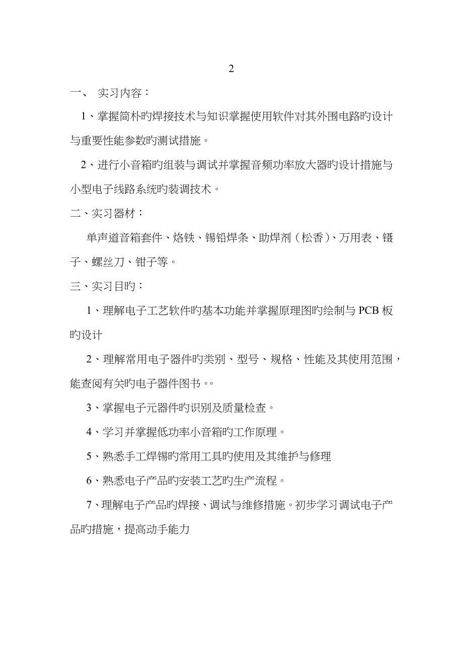 音响实习报告_第4页