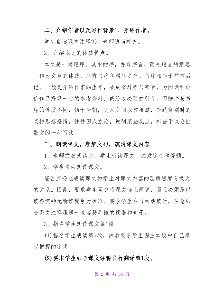 送东阳马生序的教案（通用11篇）.doc_第2页