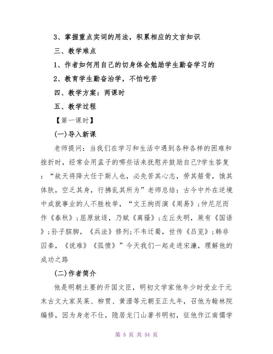 送东阳马生序的教案（通用11篇）.doc_第5页