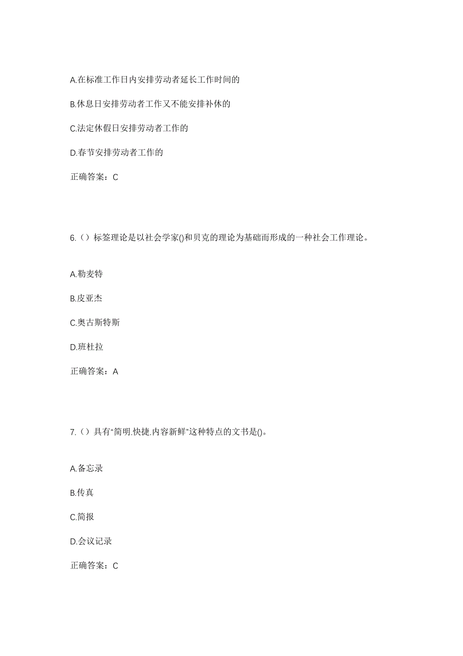 2023年浙江省丽水市庆元县濛洲街道大坂洋村社区工作人员考试模拟题及答案_第3页