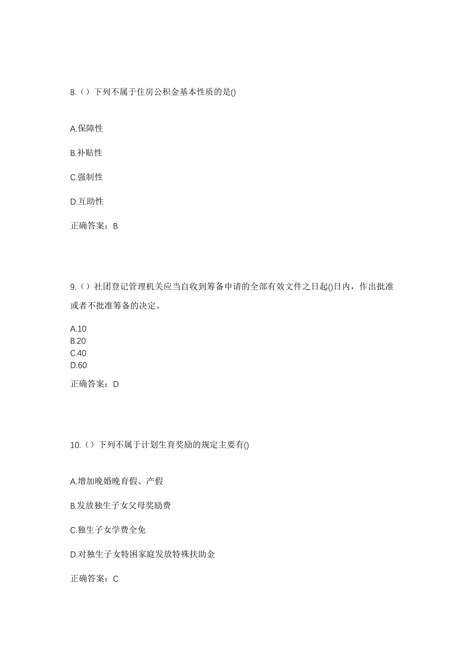 2023年浙江省丽水市庆元县濛洲街道大坂洋村社区工作人员考试模拟题及答案_第4页