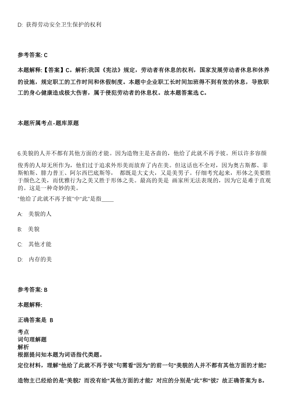 安徽事业单位招聘考试2010-2021历年《公共基础知识》（综合应用能力）真题汇总含答案附解析第一期_第4页