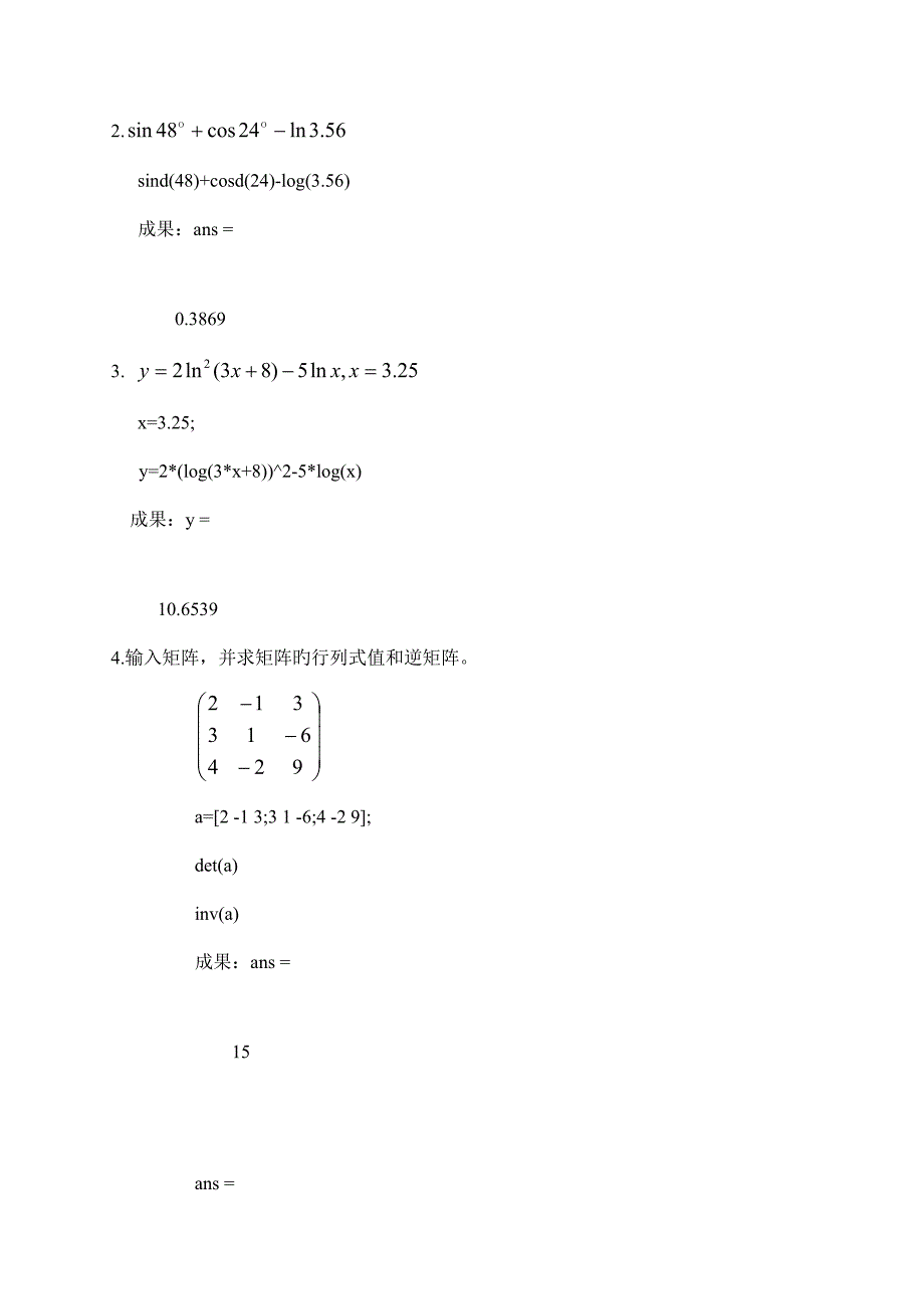 数学建模试验基础指导书_第3页