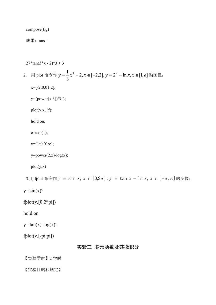 数学建模试验基础指导书_第5页