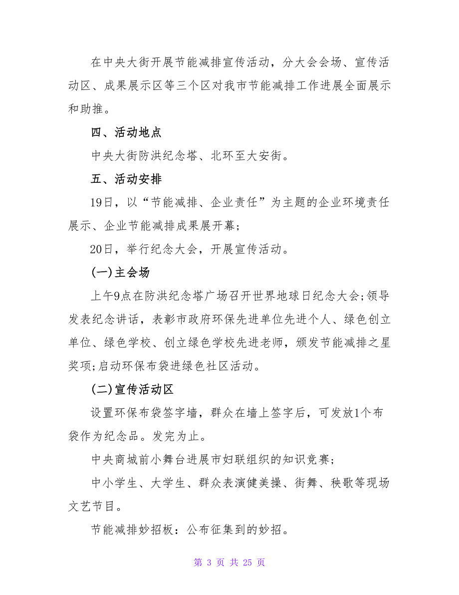 2023年4.22世界地球日活动方案.doc_第3页