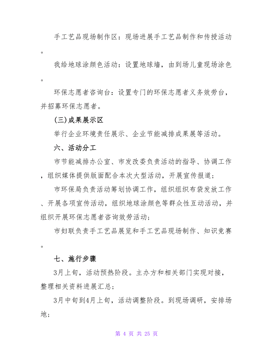 2023年4.22世界地球日活动方案.doc_第4页