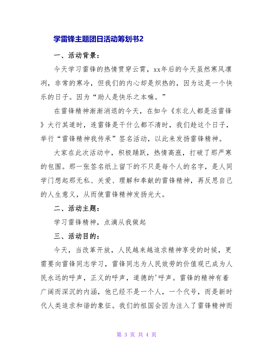 学雷锋主题团日活动策划书.doc_第3页