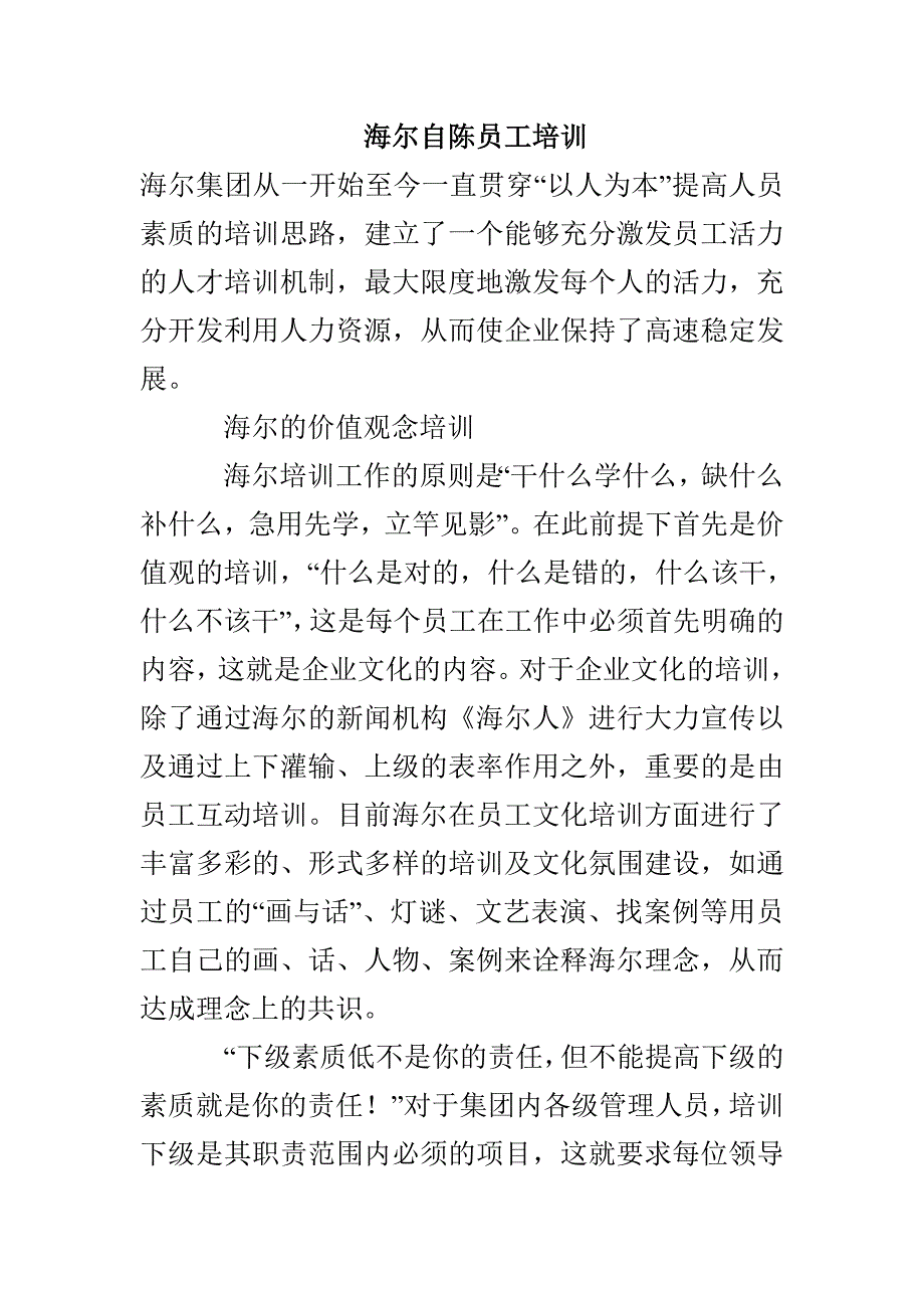 海尔自陈员工培训_第1页