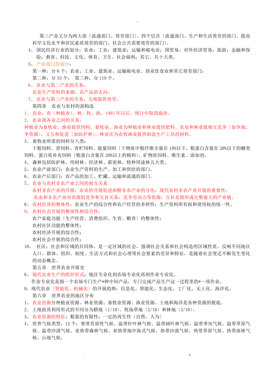 农业概论复习资料_第3页