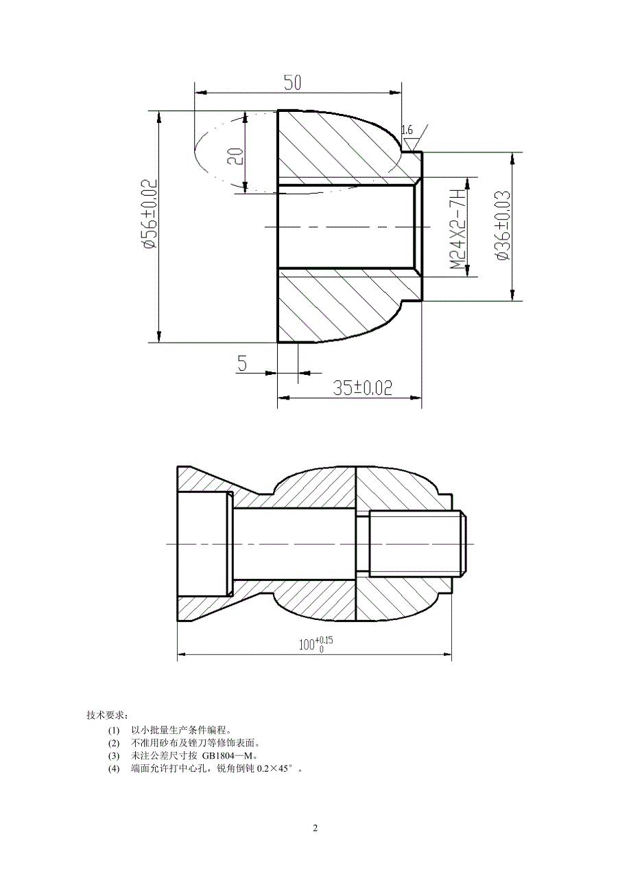 数控车技能大赛模拟试题.doc_第2页