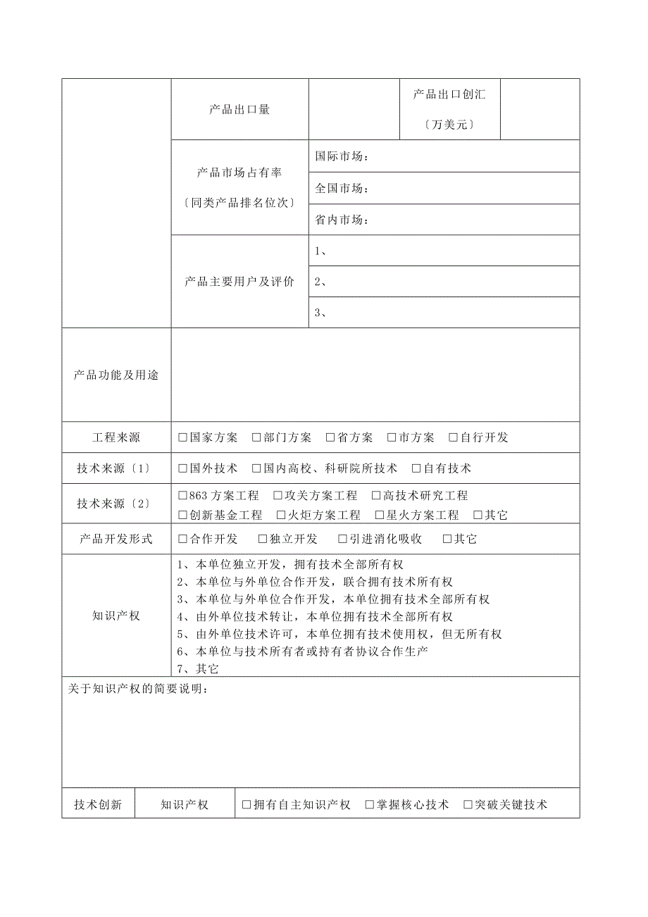 山东省自主创新产品认定申请表_第2页