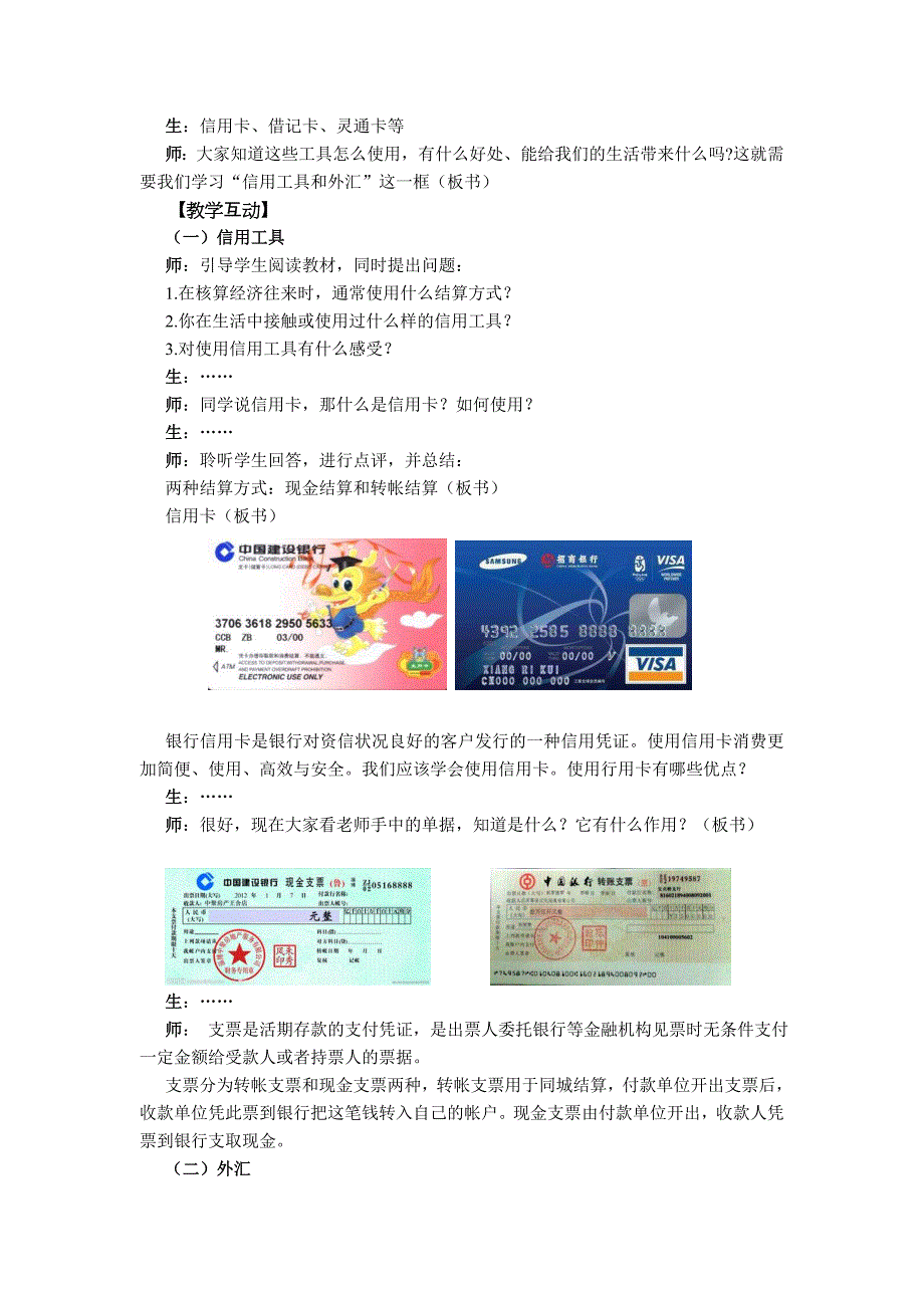 第一课第二框信用工具和外汇教学设计(教育精品)_第2页