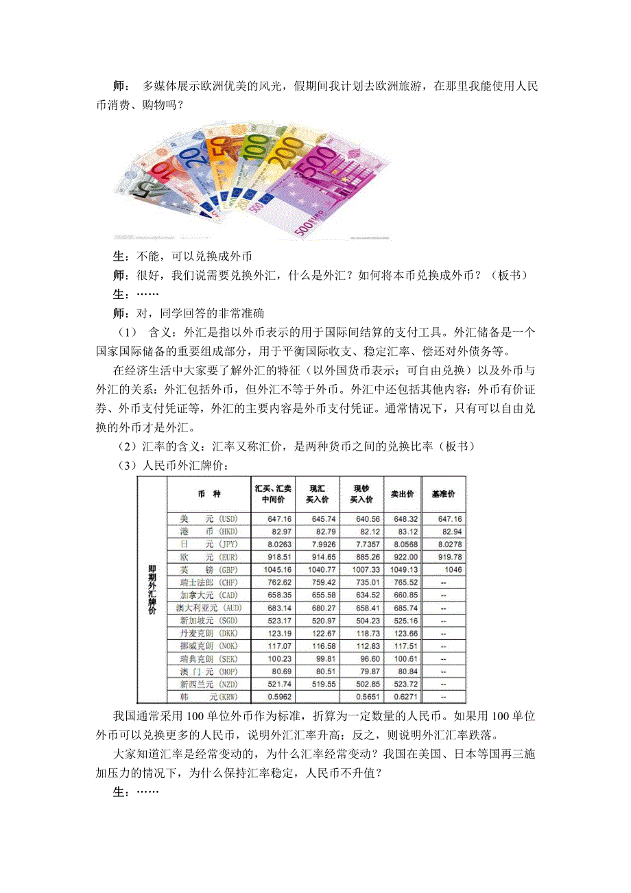 第一课第二框信用工具和外汇教学设计(教育精品)_第3页