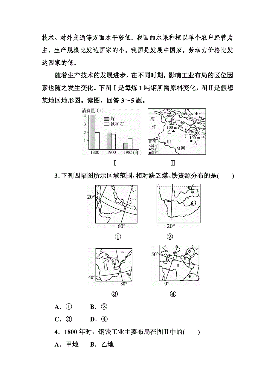 高考地理课标通用大一轮复习课时作业25工业区位因素 Word版含解析_第2页