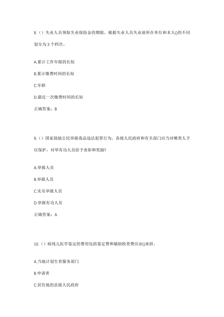 2023年辽宁省大连市瓦房店市永宁镇杨树房村社区工作人员考试模拟题含答案_第4页