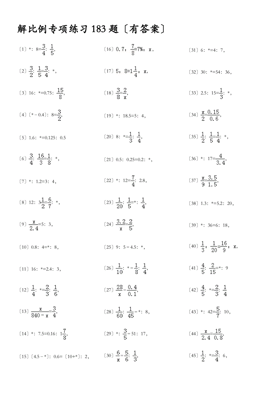 解比例方程专项练习180题_第1页