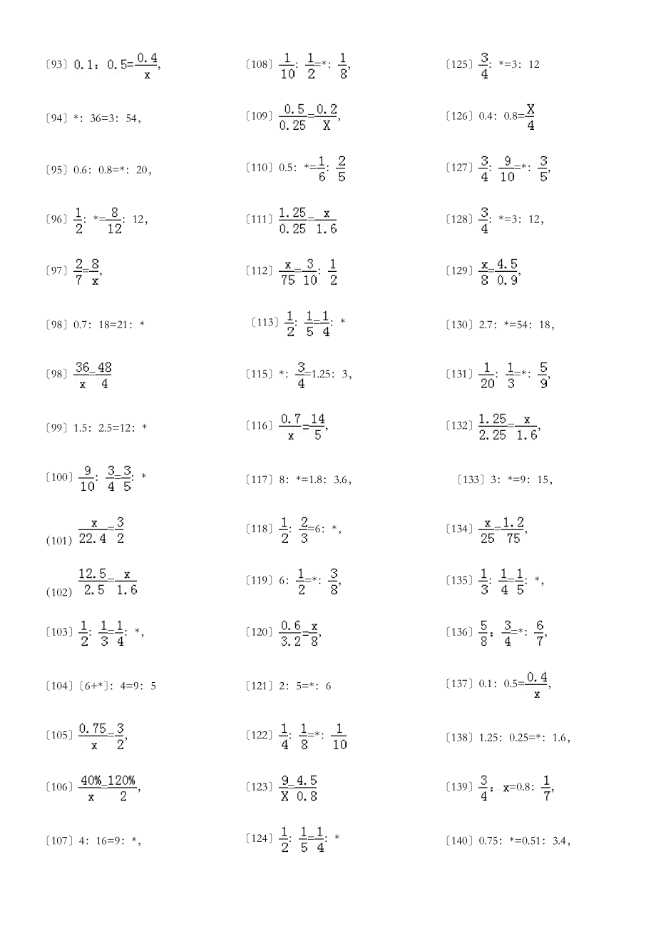 解比例方程专项练习180题_第3页