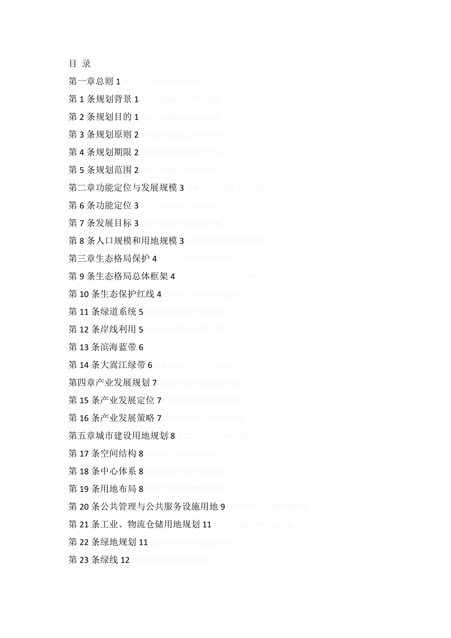 宁波市东部滨海片分区规划_第2页