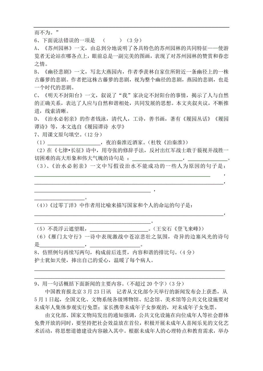 高二语文期末试卷香江学校2007-2008年八年级语文第一学_第2页