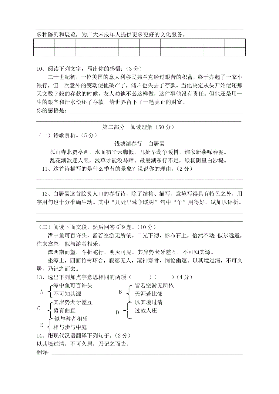 高二语文期末试卷香江学校2007-2008年八年级语文第一学_第3页