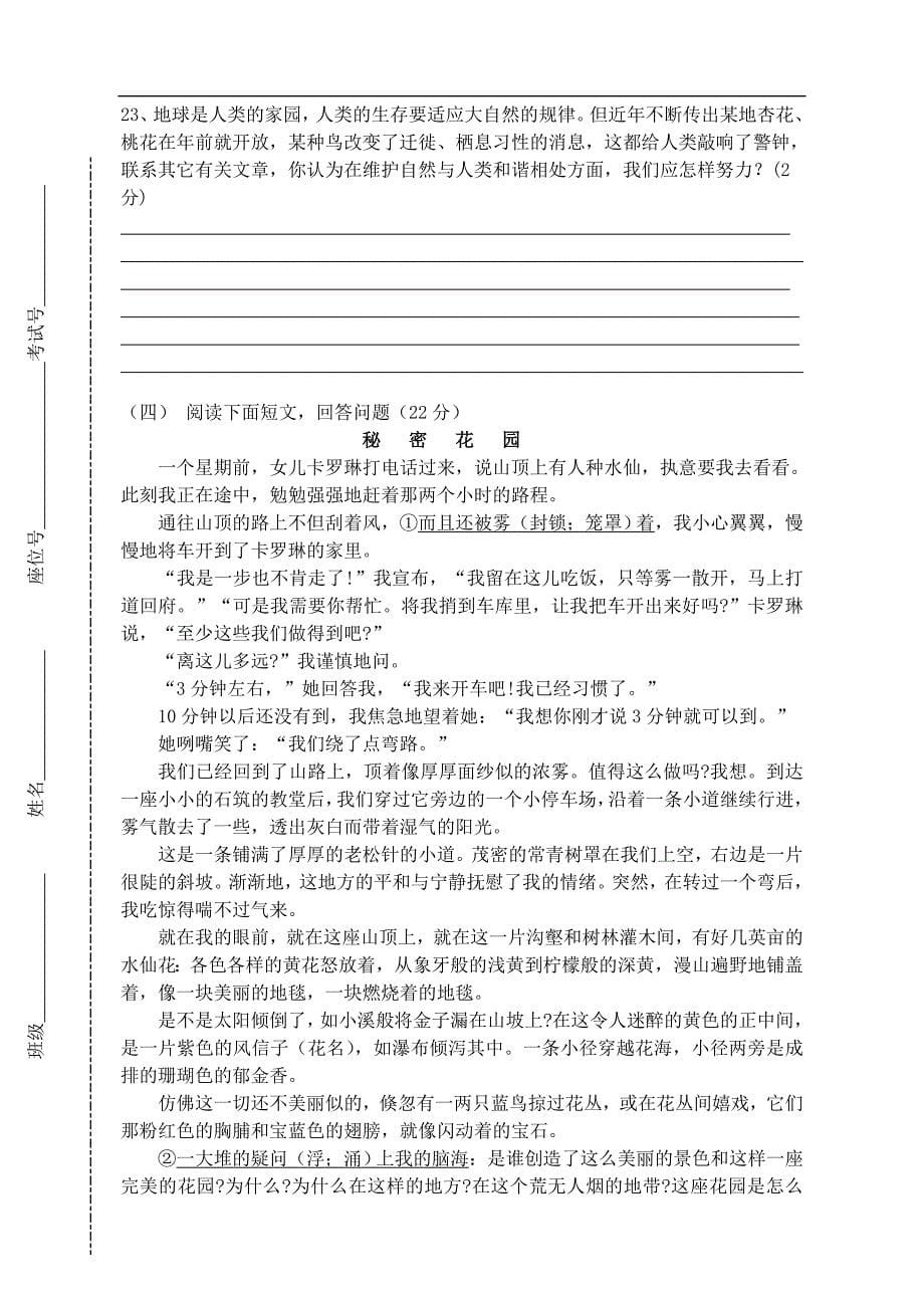 高二语文期末试卷香江学校2007-2008年八年级语文第一学_第5页