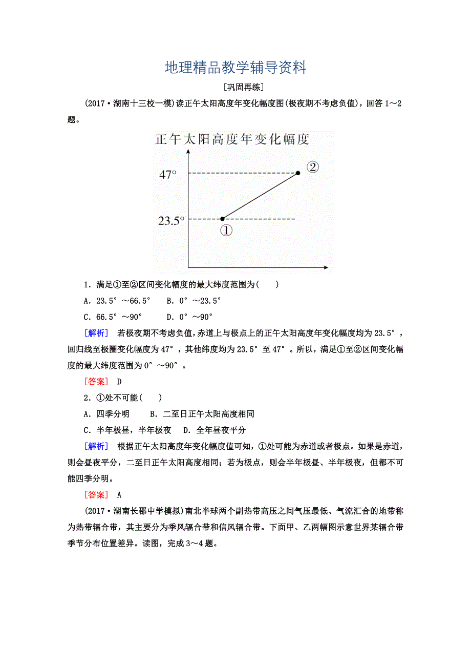 【精品】高考地理二轮专题复习检测：第三部分 应试提分篇 专题一 选择题解题技巧 314 Word版含答案_第1页