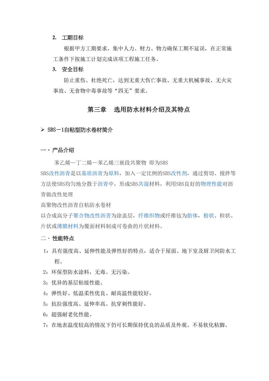 (完整word版)屋面防水工程施工方案(DOC 16页)_第4页