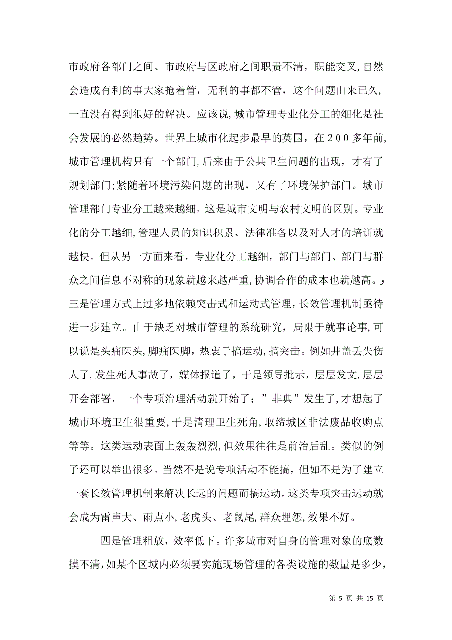 住房和城乡建设部仇保兴副部长在农村危房改造专题座谈会上的讲话_第5页