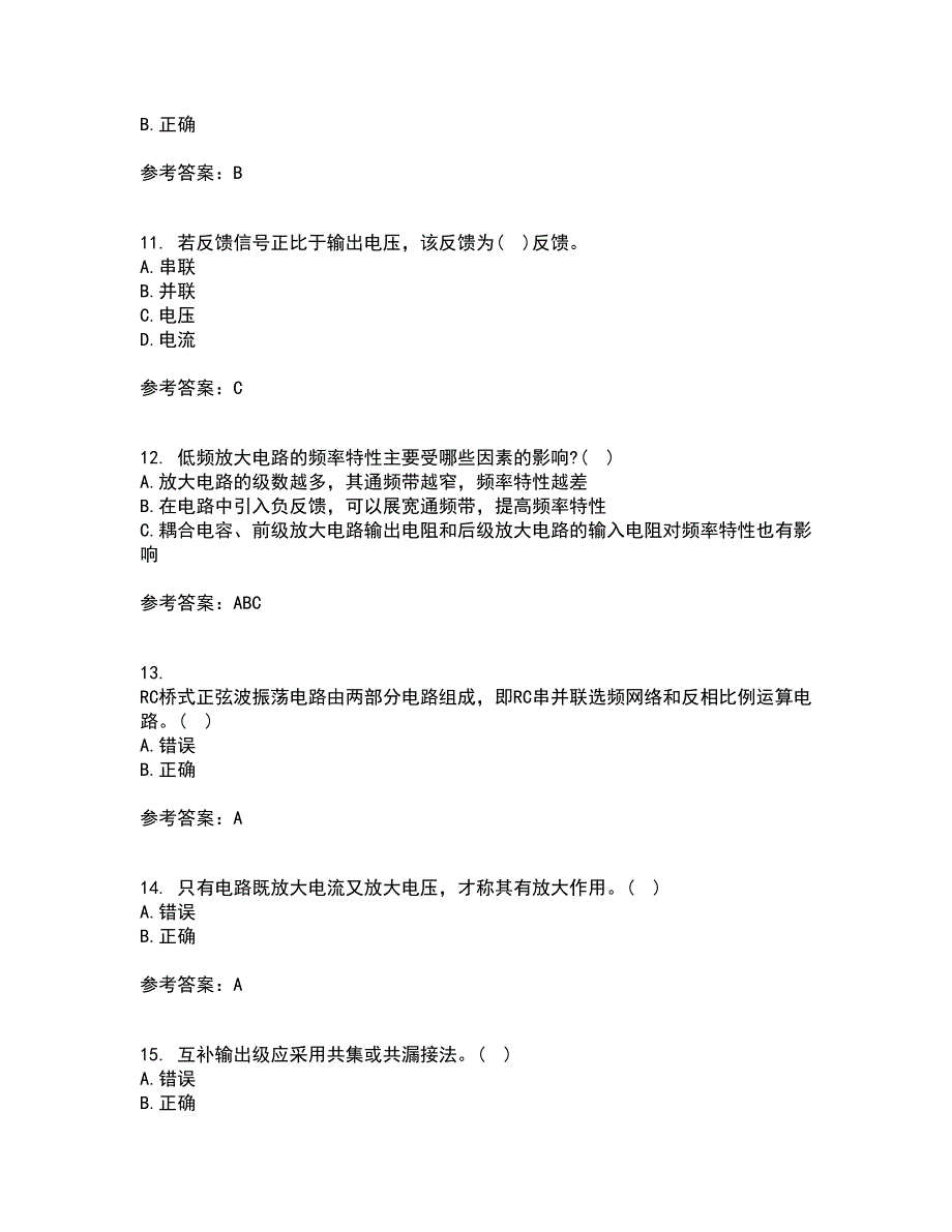 大连理工大学21春《模拟电子技术》基础在线作业一满分答案66_第3页