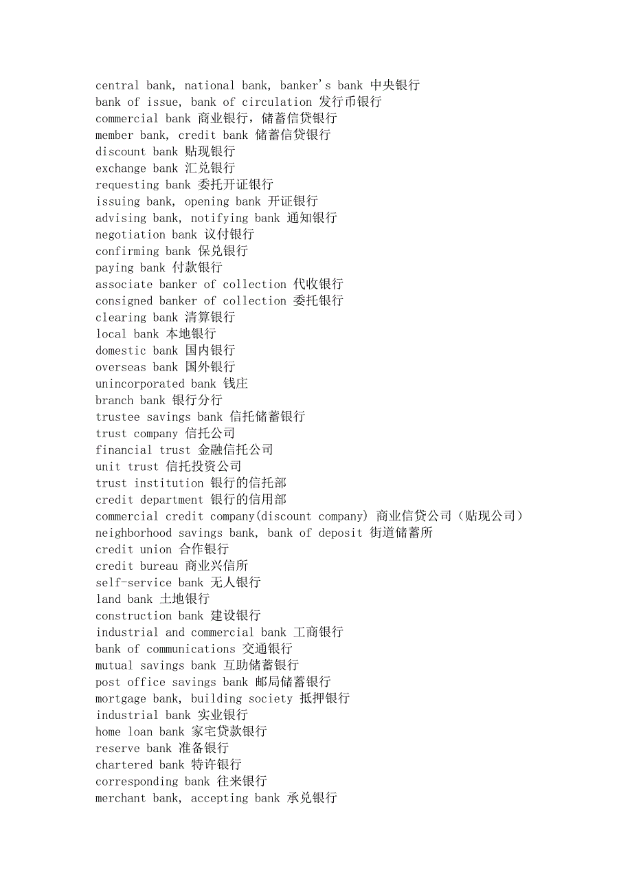 常用银行英语词汇_第2页