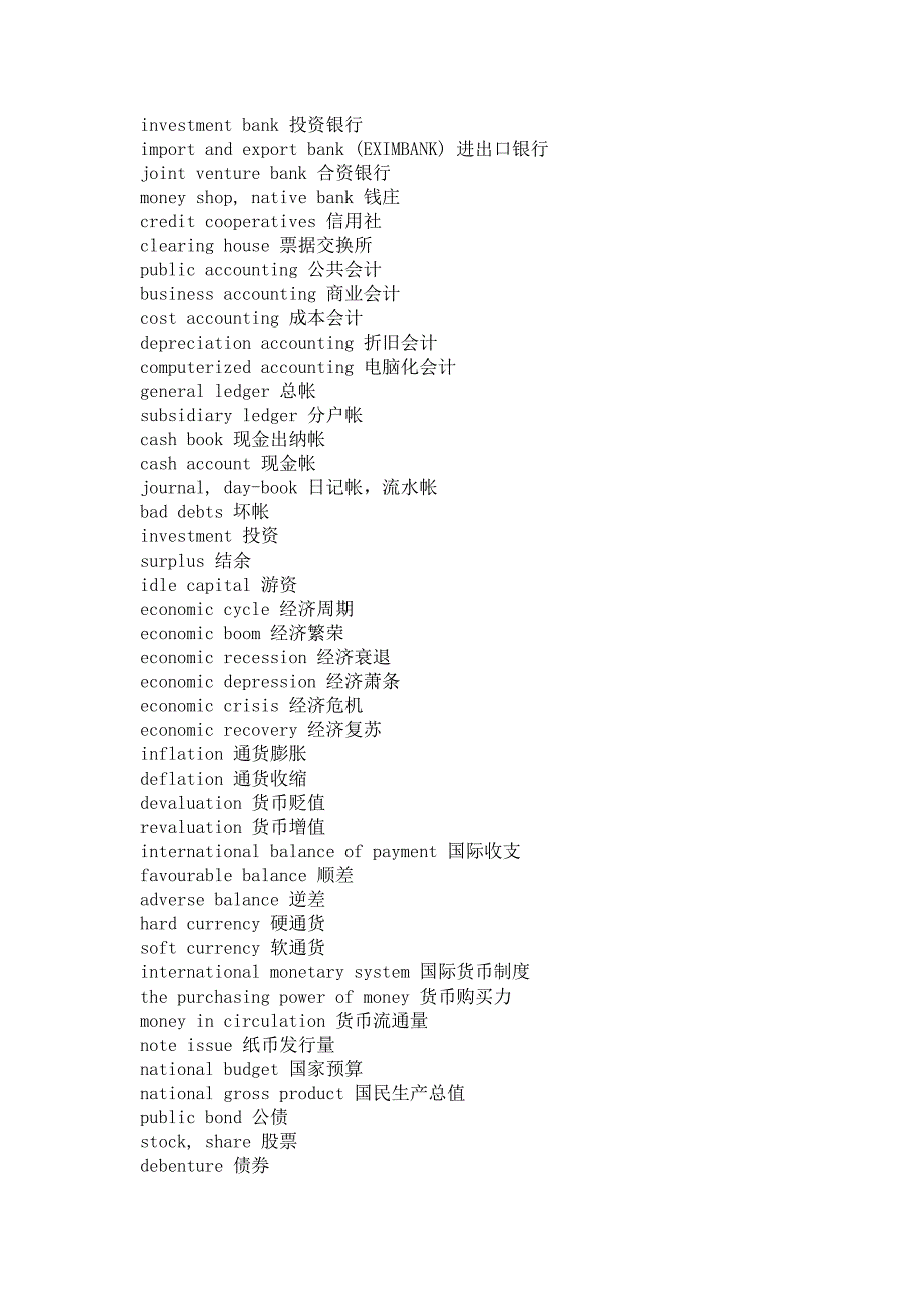 常用银行英语词汇_第3页