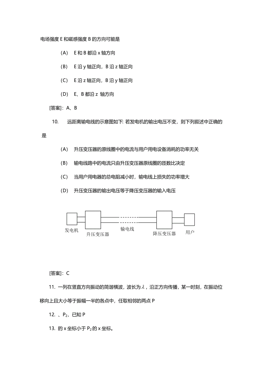 2002年广东高考物理试卷真题及答案 .doc_第4页