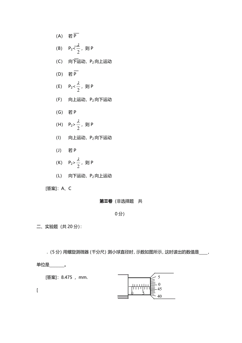 2002年广东高考物理试卷真题及答案 .doc_第5页