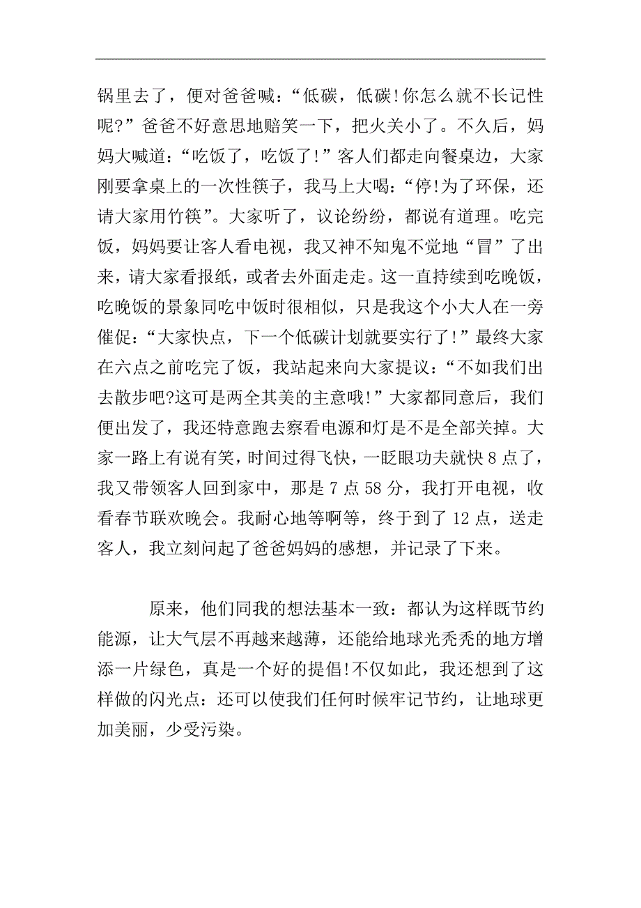 高中关于保护环境作文800字.doc_第2页