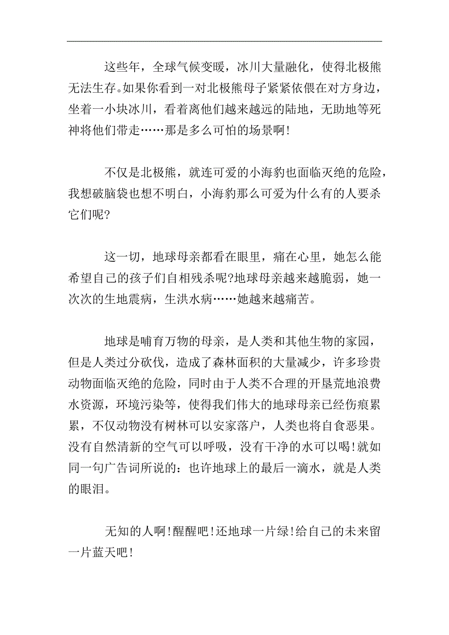 高中关于保护环境作文800字.doc_第4页