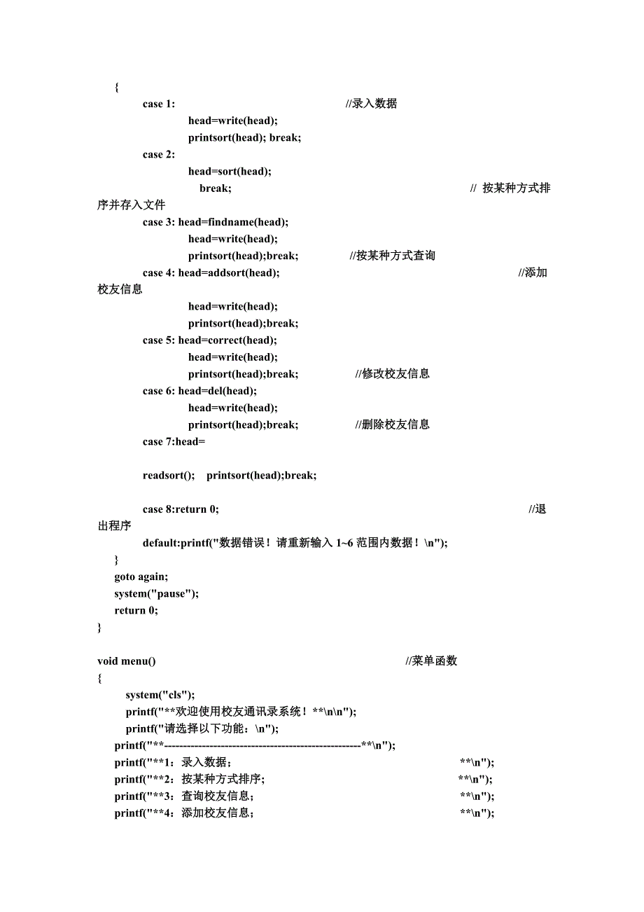 班级通信录程序设计课程设计文档_第2页