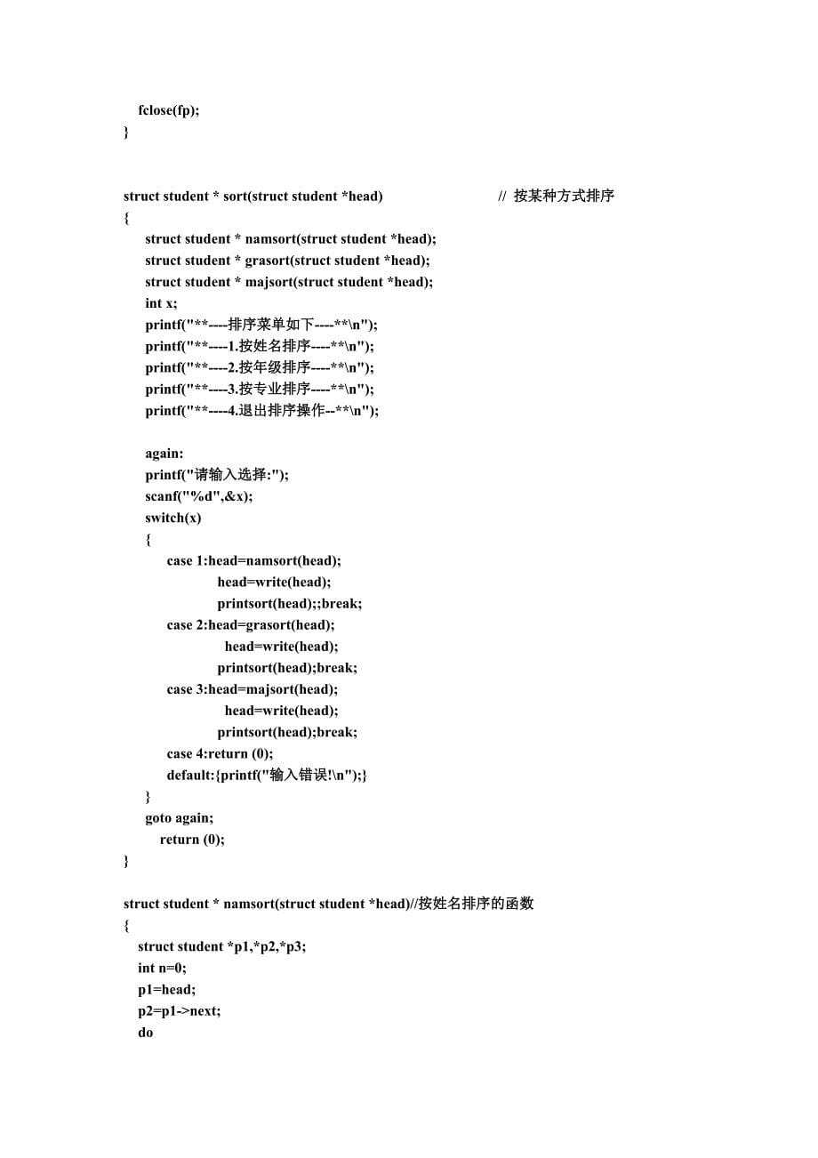 班级通信录程序设计课程设计文档_第5页