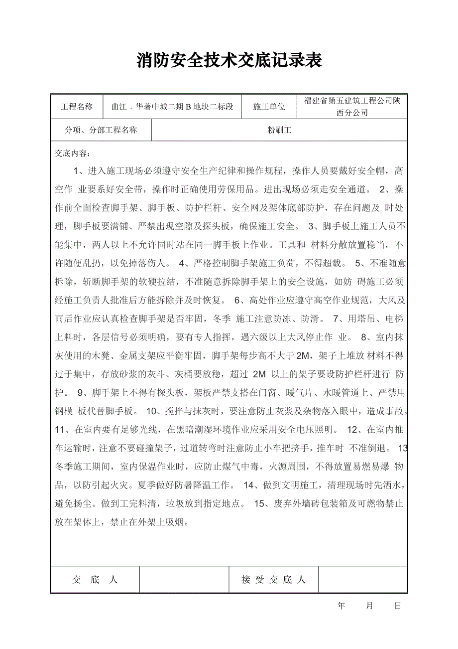 消防安全技术交底_第3页