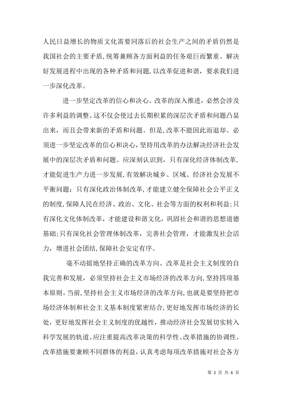 改革发展构建社会主义研究_第2页