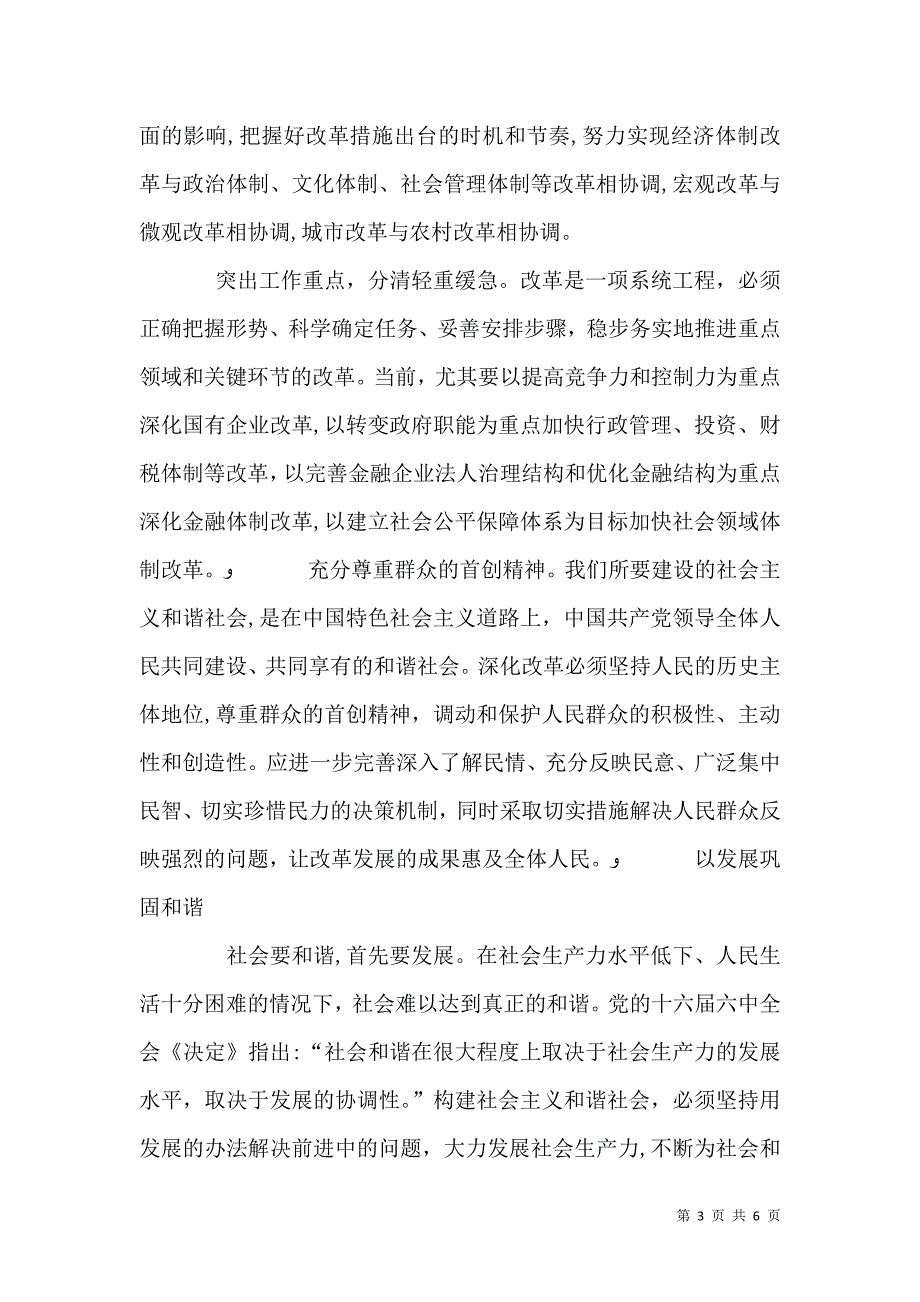 改革发展构建社会主义研究_第3页