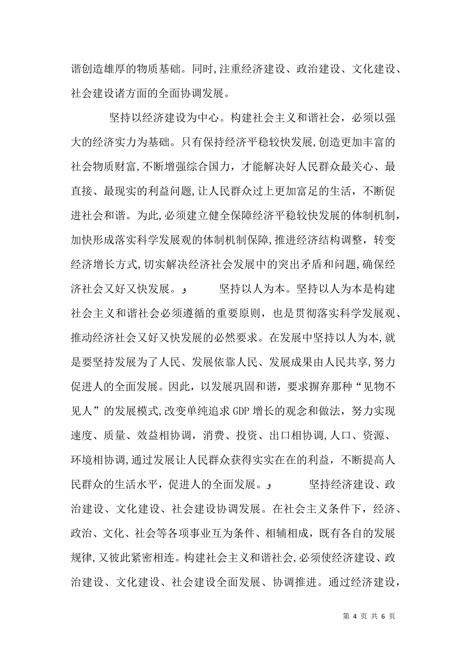 改革发展构建社会主义研究_第4页