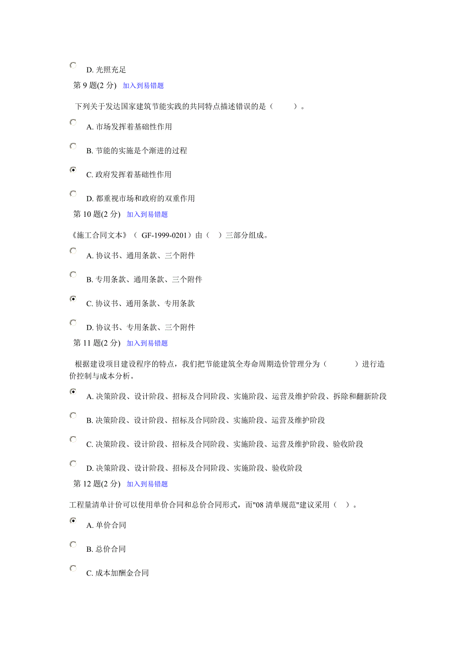 2010造价师继续教育考试试题及答案_第3页