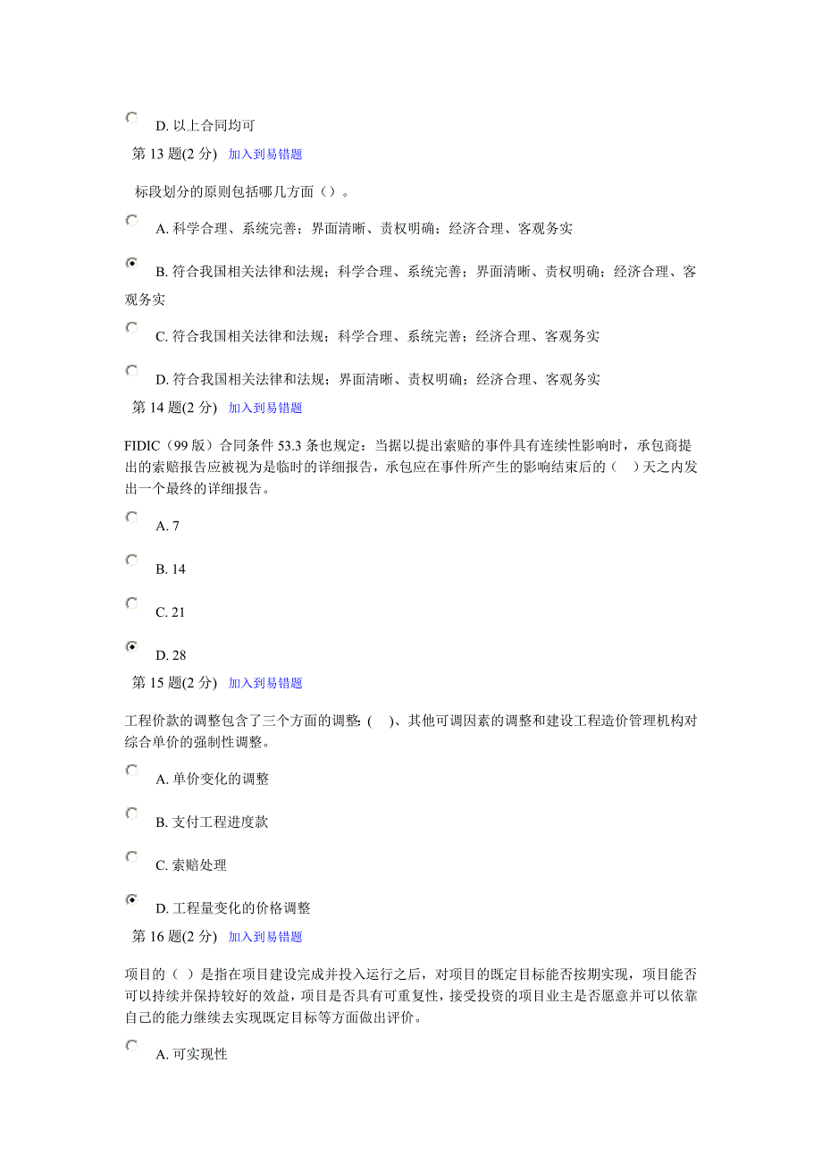 2010造价师继续教育考试试题及答案_第4页