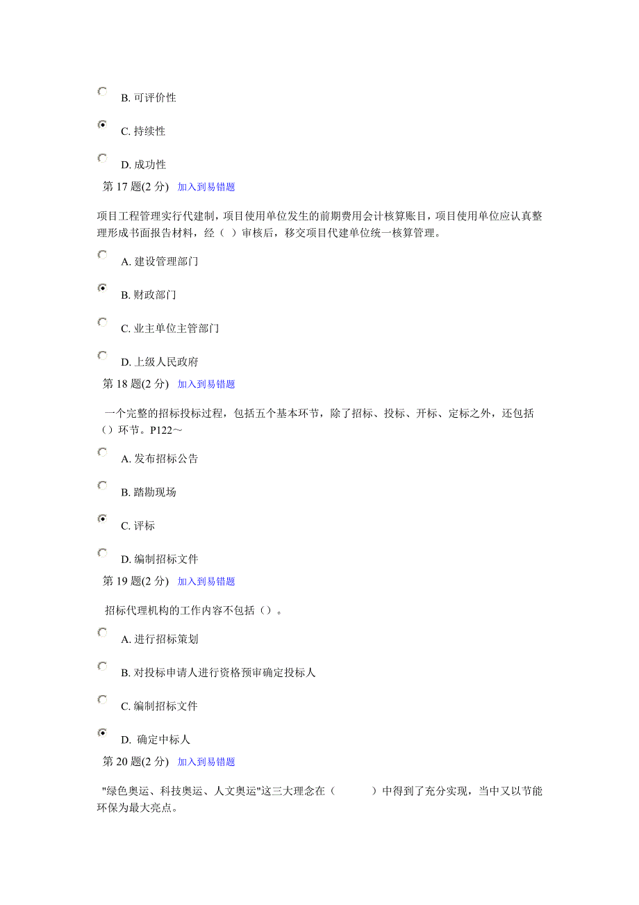 2010造价师继续教育考试试题及答案_第5页