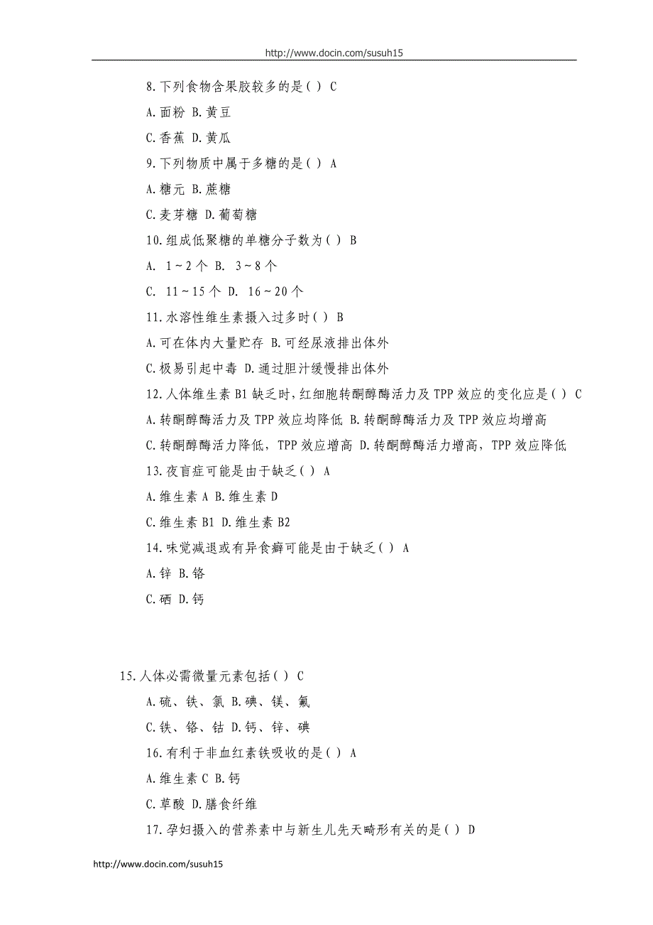 公共营养师职业资格考试模拟试题_第2页