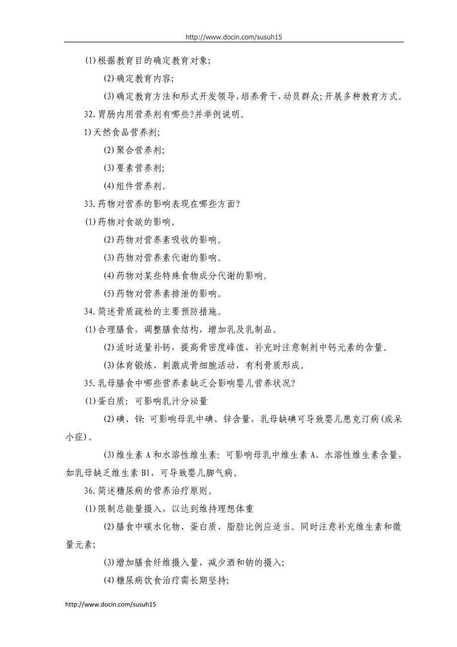 公共营养师职业资格考试模拟试题_第4页