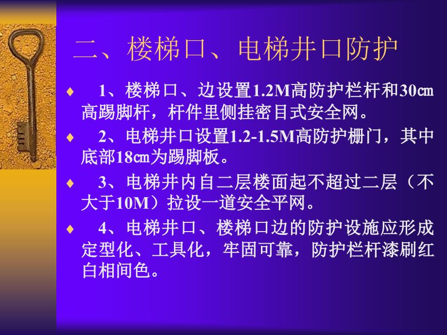 建筑高处施工安全规范和标准_第3页