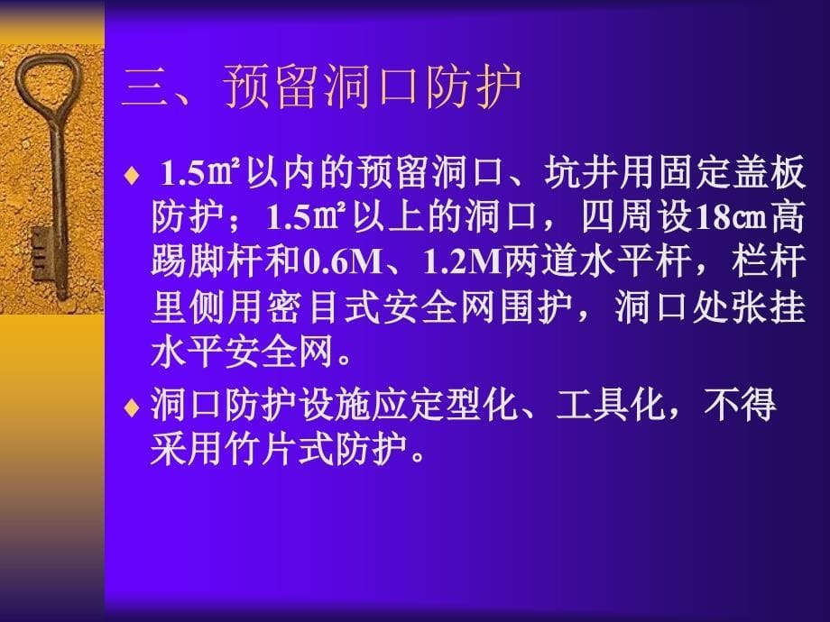 建筑高处施工安全规范和标准_第5页