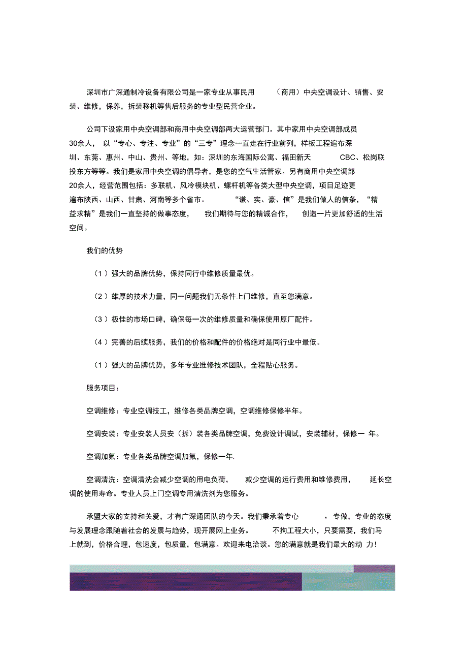 深圳海尔福田空调销售公司_第1页